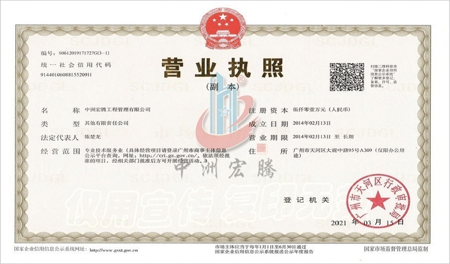 中洲宏腾执照.jpg 中洲宏腾执照.jpg