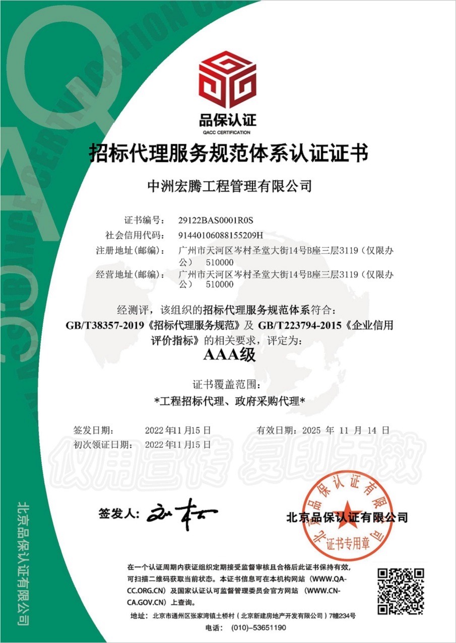 中洲宏腾 招标代理001.jpg 中洲宏腾 招标代理001.jpg